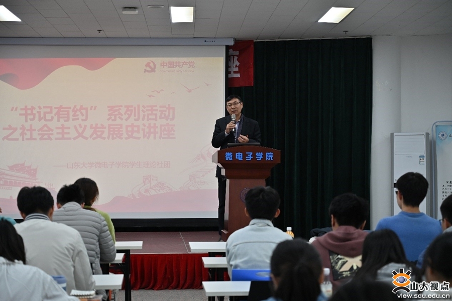 ​［微电子］举办“书记有约”四史专题讲座