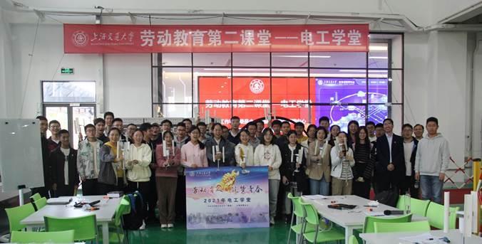 上海交通大学劳动教育第二课堂“电工学堂”第二次培训举行