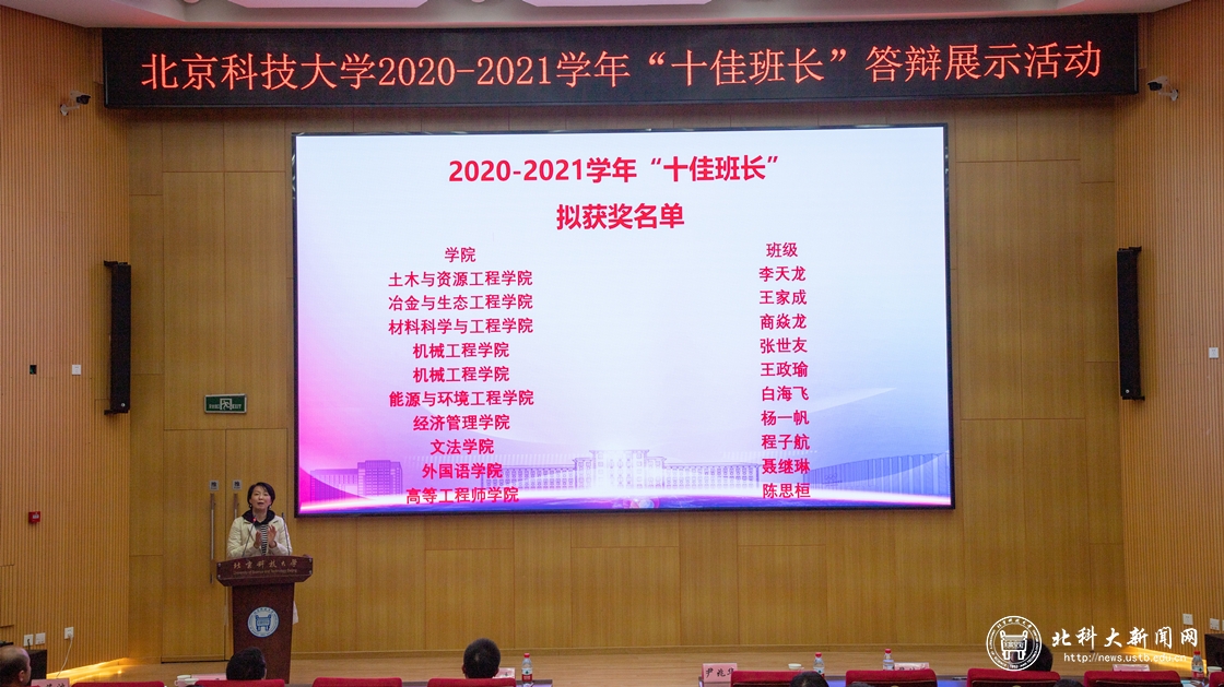 学校举办2020-2021学年“十佳班长”答辩展示活动