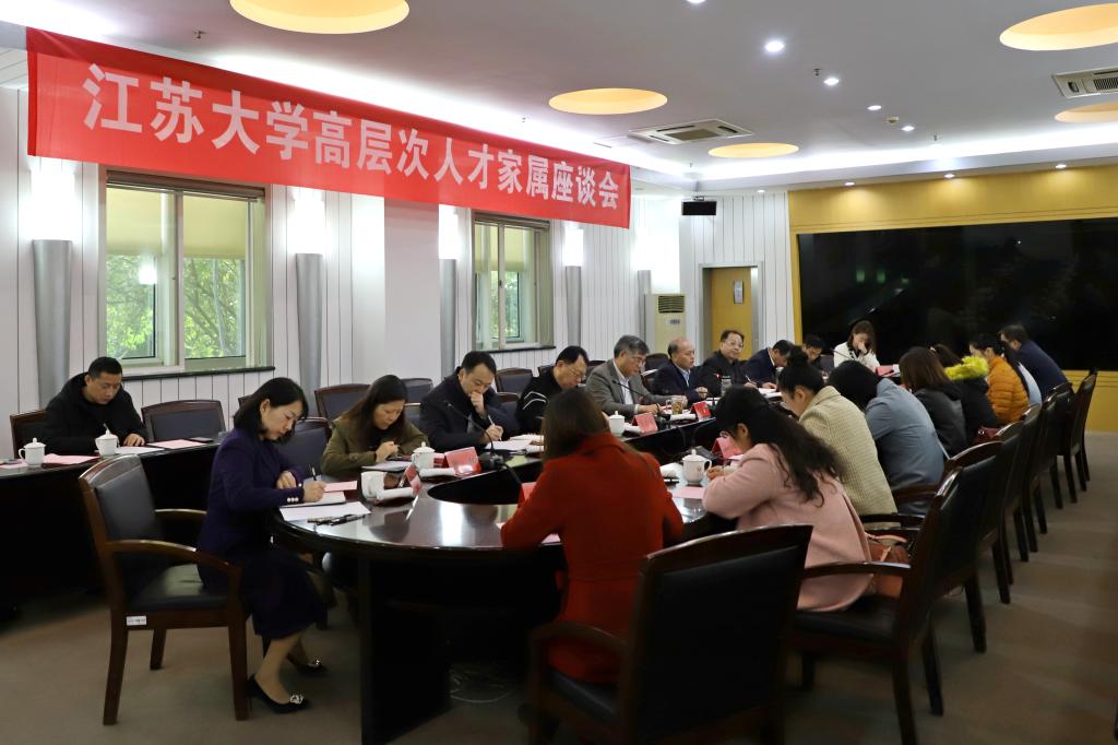 学校召开高层次人才家属座谈会