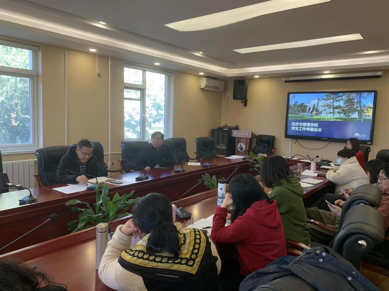 ​经济与管理学院召开秋季学期学生工作专题会议