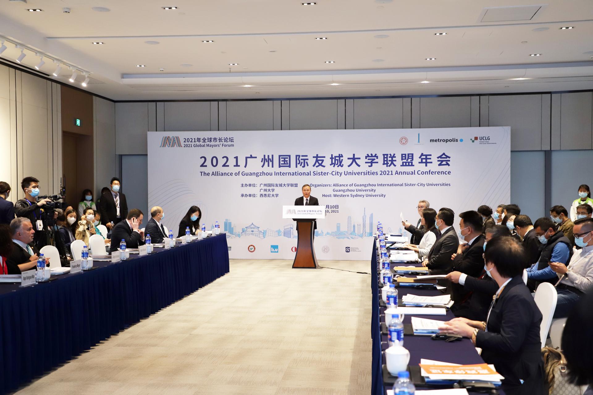 加强广州国际友城大学合作推进城市可持续发展——2021广州国际友城大学联盟年会召开