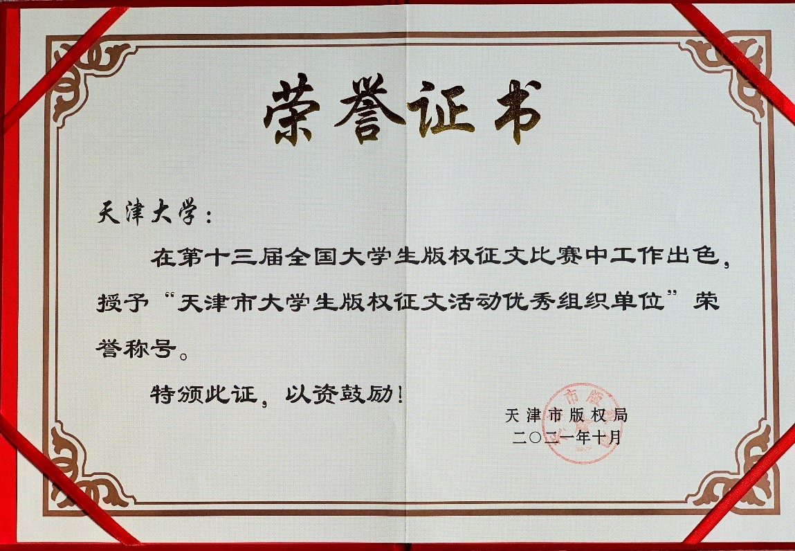 我校法学院在第十三届全国大学生版权征文活动中取得突破性进展