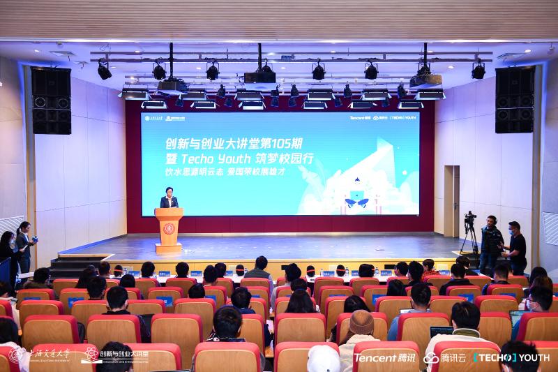深入源头探索数字时代人才培养腾讯云TechoYouth筑梦校园行来到交大