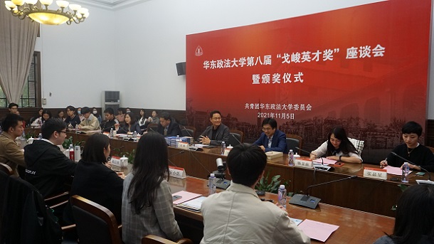 我校举办第八届“戈峻英才奖”座谈会暨颁奖仪式