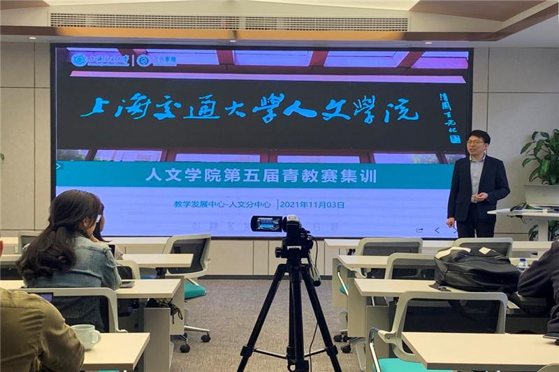 人文学院举办教学能力提升工作坊暨第五届教师教学竞赛集训活动