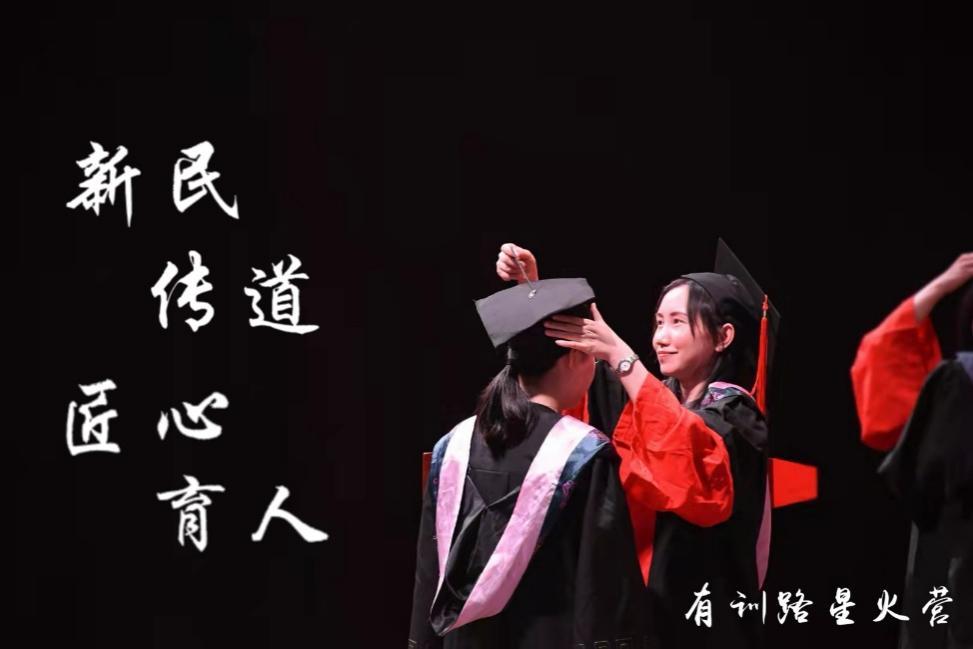 【立德树人】王倩：新民传道匠心育人