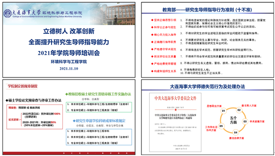 立德树人改革创新全面提升研究生导师指导能力