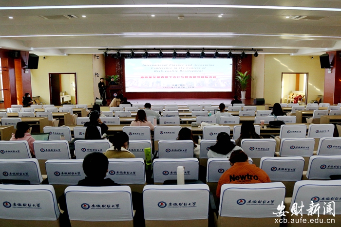 我校召开“高质量发展背景下会计与财务研究国际会议”