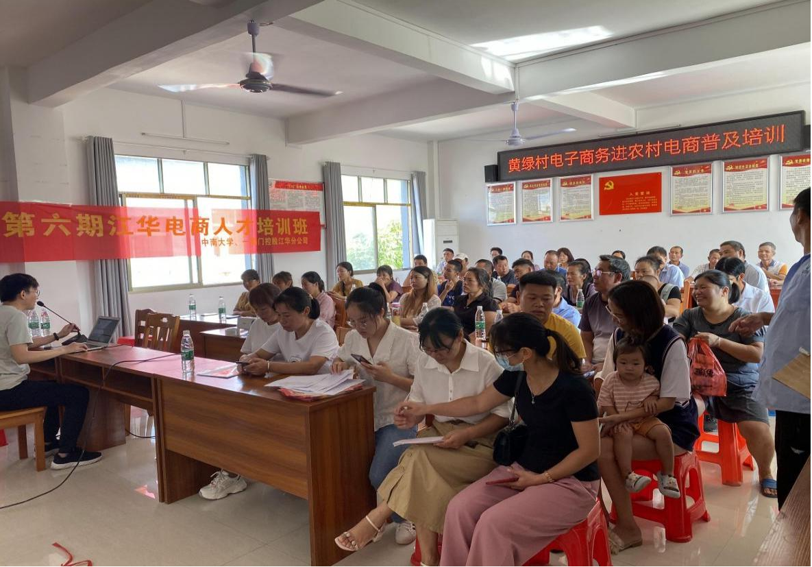 中南大学团委举办第六期江华青年电商人才培训班