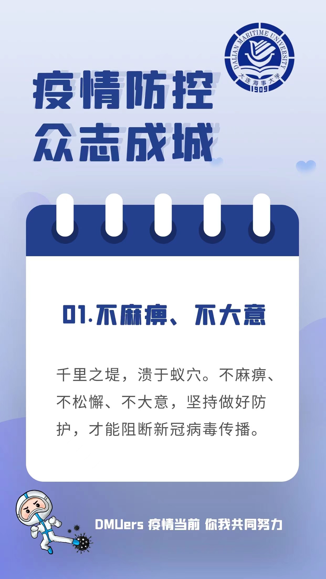 @DMUers九个防疫小贴士要牢记！