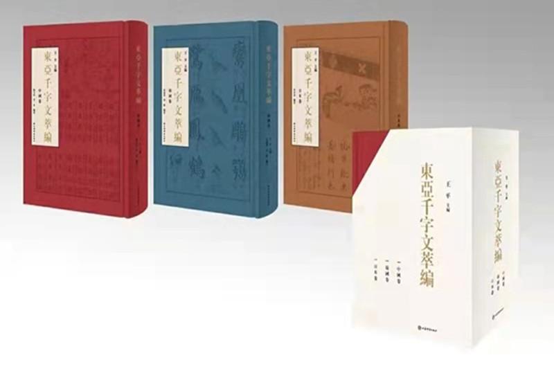 人文学院海外汉字文化研究中心2种图书连获第二十二届、二十三届华东地区古籍优秀图书奖