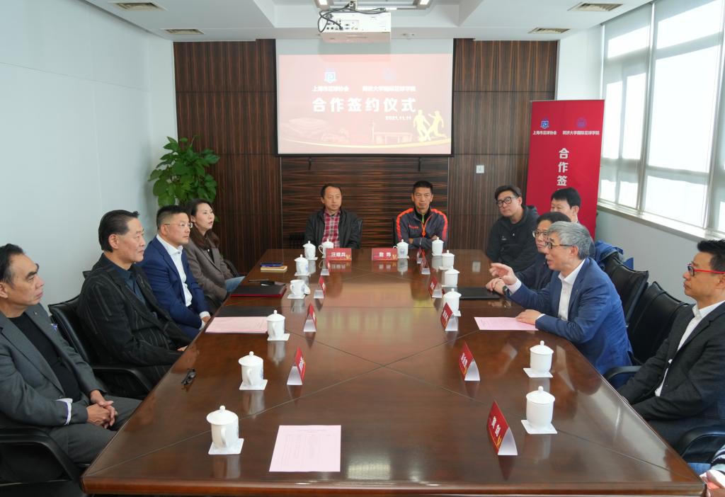 国际足球学院与上海市足球协会签署战略合作协议
