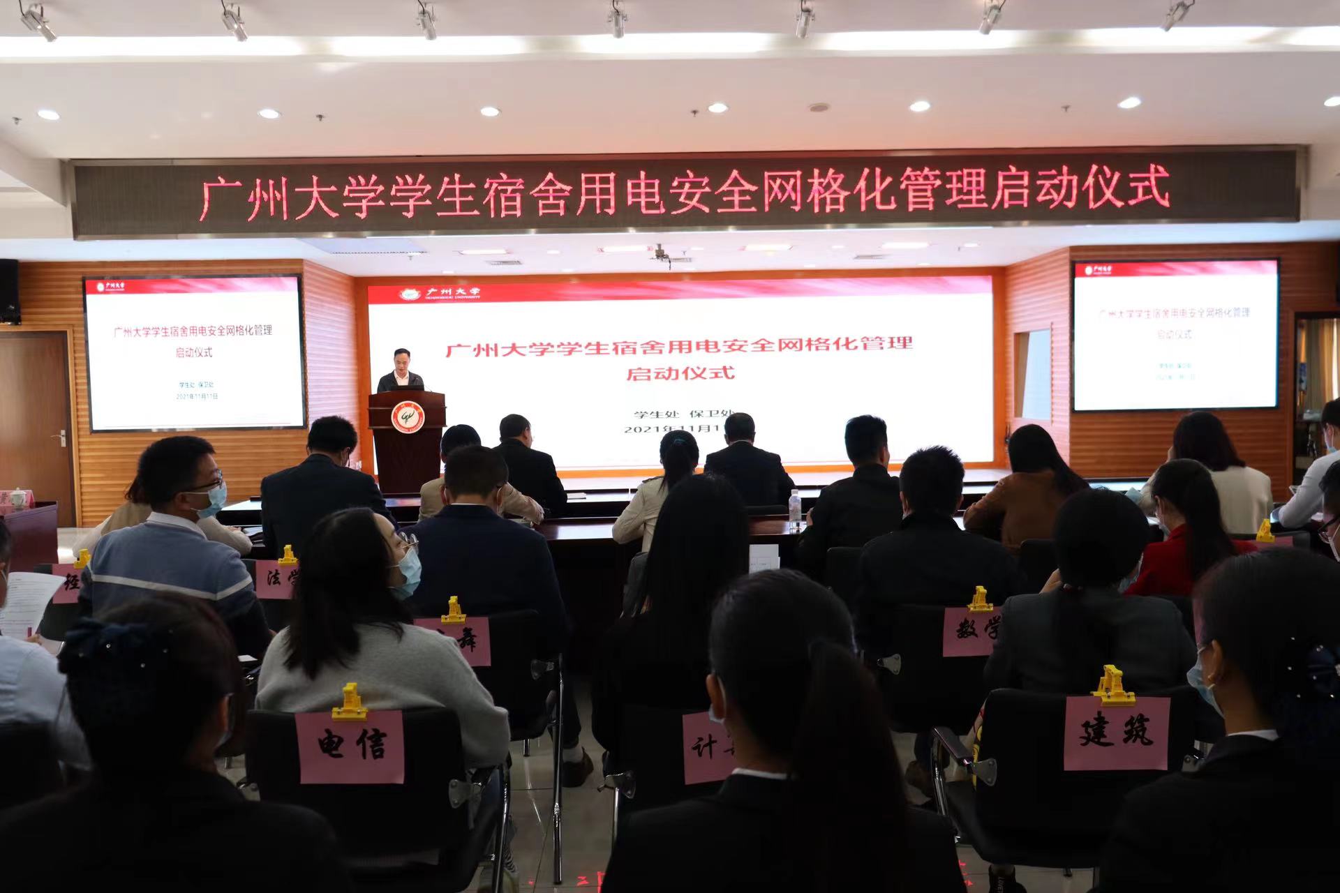 我校举行学生宿舍用电安全网格化管理启动仪式