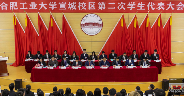 宣城校区召开第二次学生代表大会