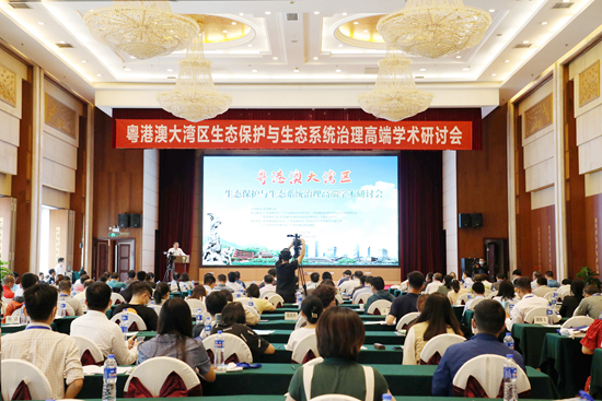 粤港澳大湾区生态保护与生态系统治理高端学术研讨会在穗举行