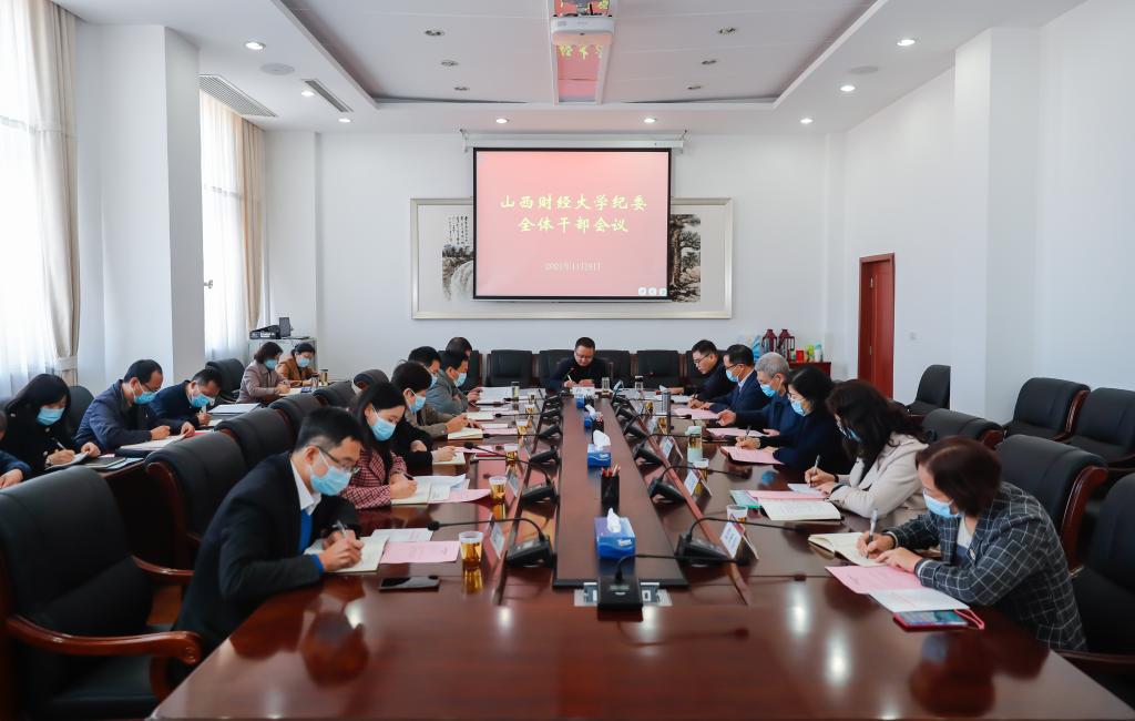 校纪委召开全体干部会议深入学习省第十二次党代会精神