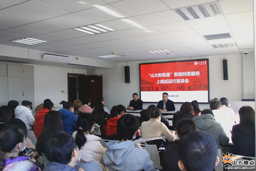 ［综合事务］山大财务通智能问答服务上线试运行