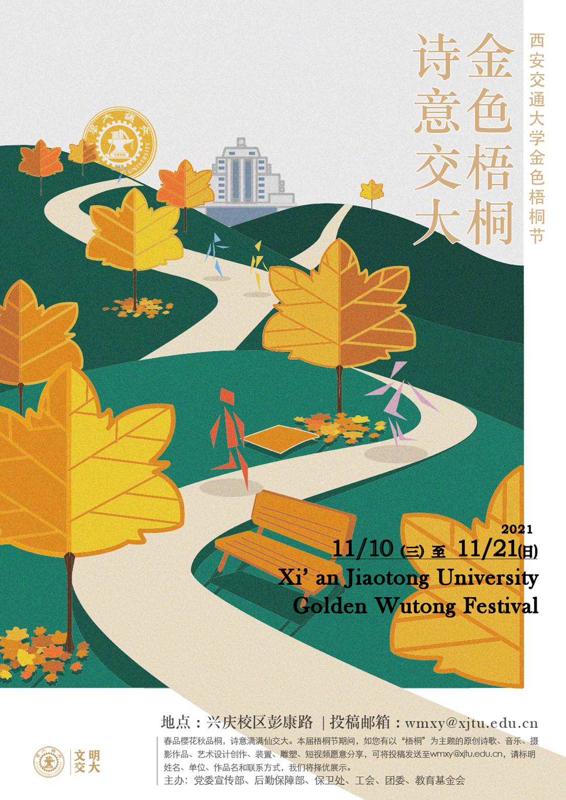 第三届金色梧桐节启动将持续至21日