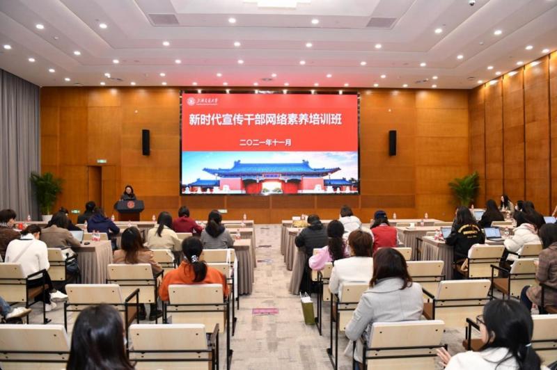 新时代宣传干部网络素养培训班第二次专题讲座举办