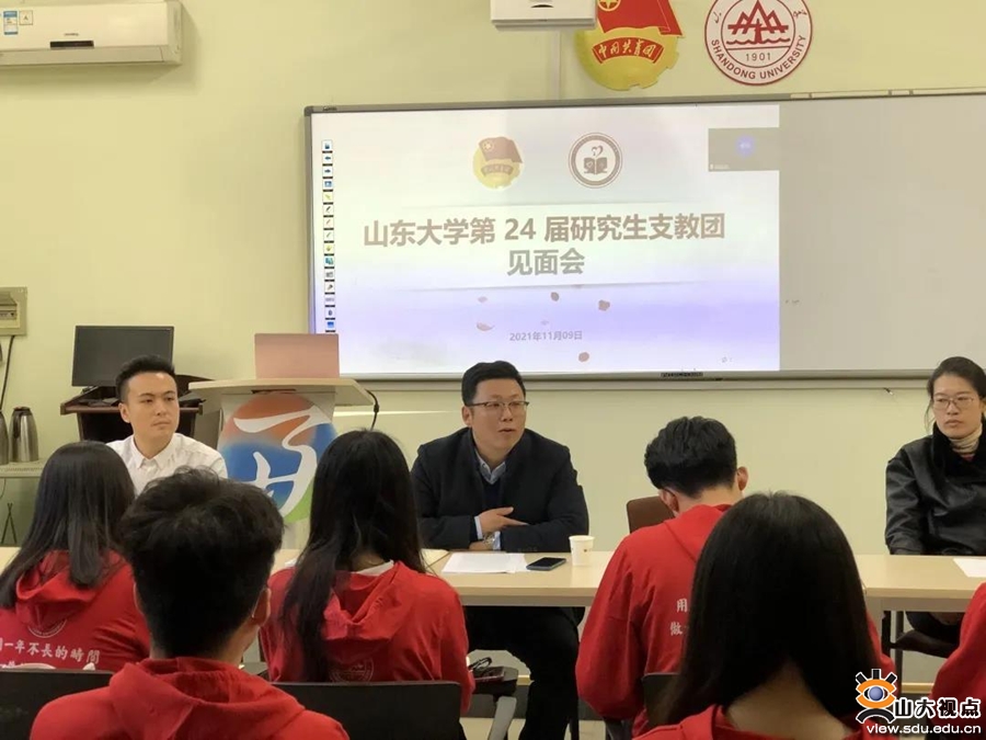 ​［综合事务］第24届研究生支教团举行全体见面会
