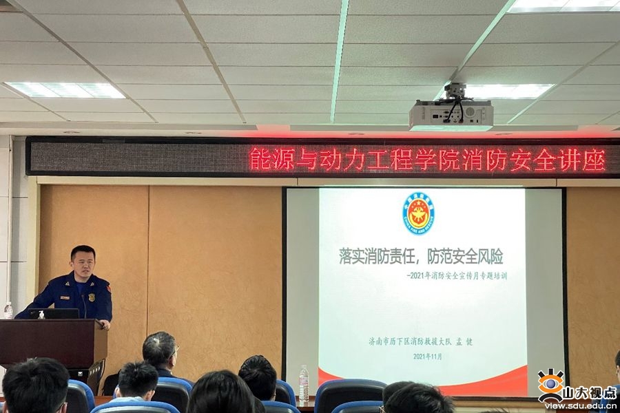 ［能动］举行消防安全讲座