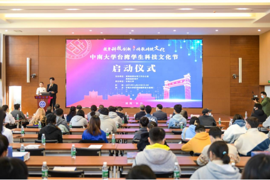 中南大学台湾学生科技文化节启动