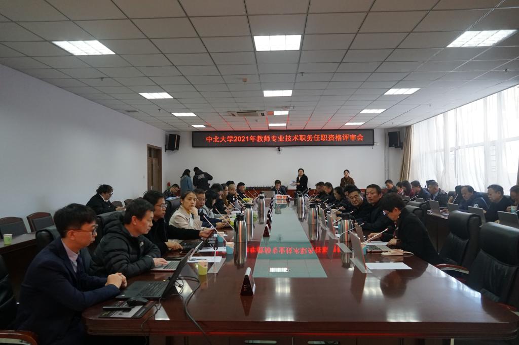 我校召开2021年教师专业技术职务任职资格评审会