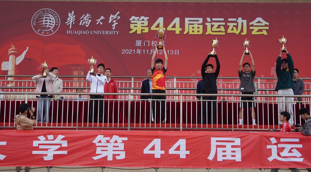 华侨大学第44届运动会厦门校区赛事闭幕