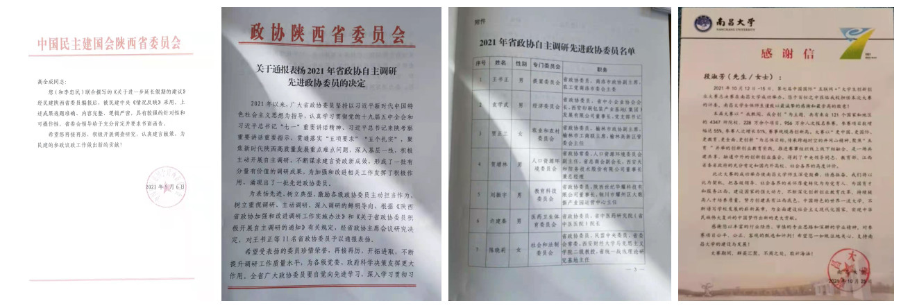 我校民主人士近期建言资政服务社会获多项表彰