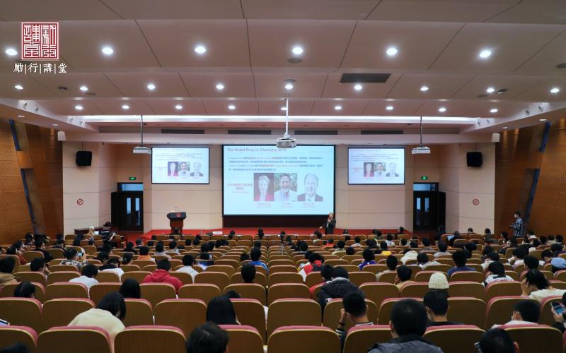 涂永强教授做客励行讲堂解读2021年诺贝尔化学奖