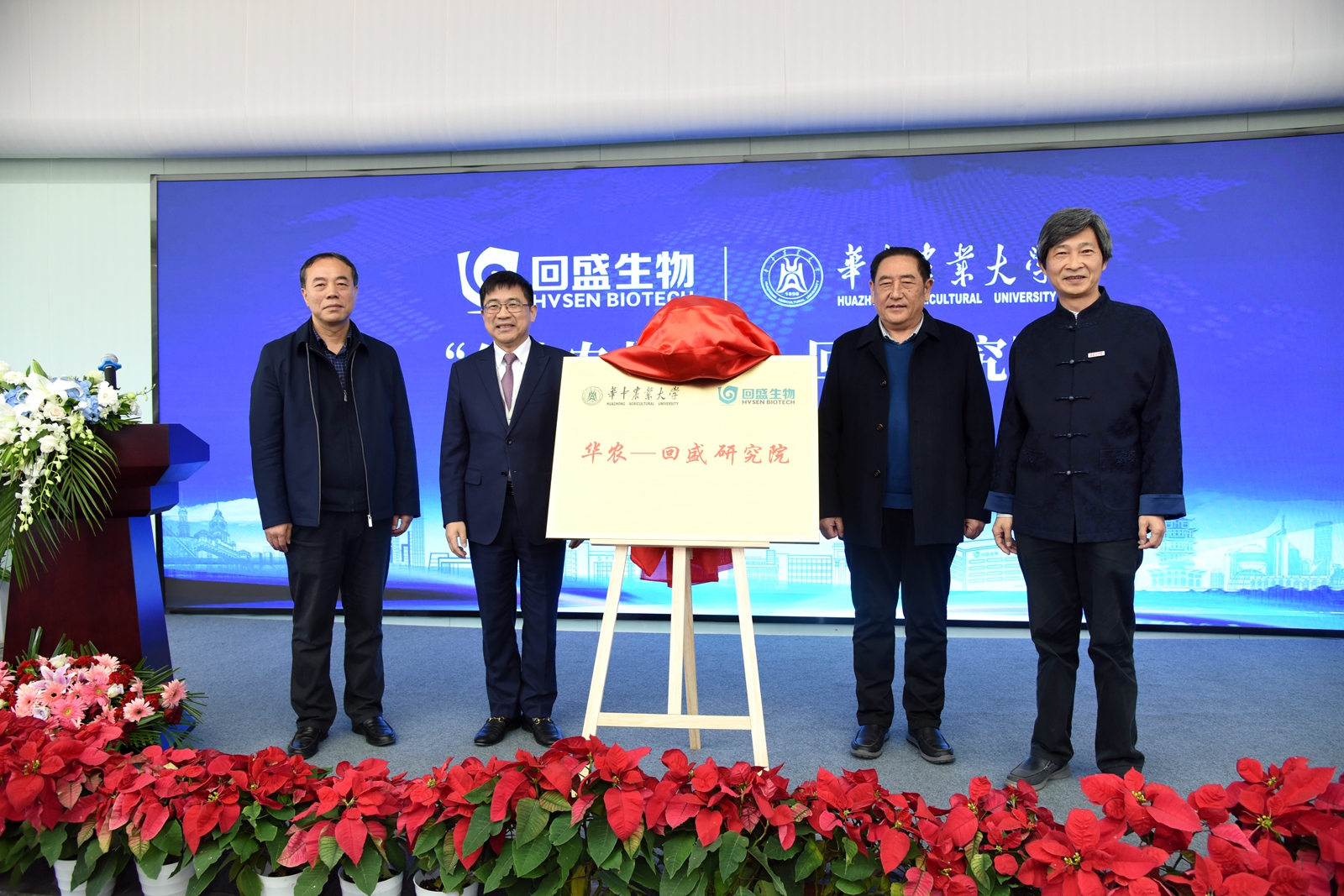 华中农业大学-回盛研究院揭牌成立
