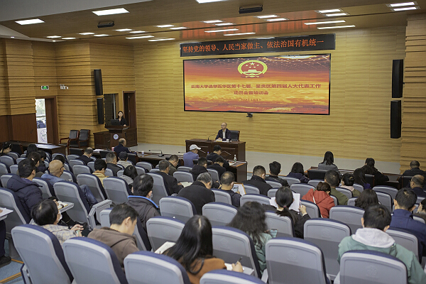 云南大学召开选举五华区第十七届、呈贡区第四届人民代表大会代表工作动员会暨培训会