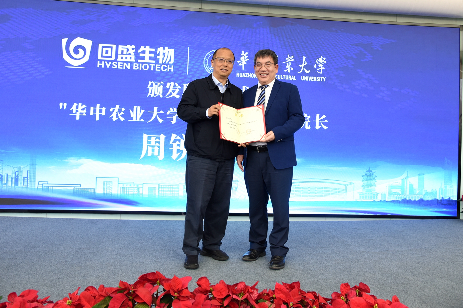 华中农业大学-回盛研究院揭牌成立