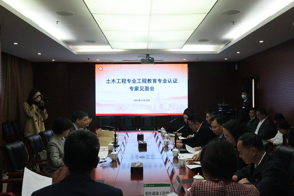 我校土木工程专业接受住房和城乡建设部土木工程专业评估委员会工程教育认证专家现场考查