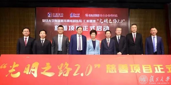 “光明之路20”慈善项目在复旦大学附属眼耳鼻喉科医院启动，为青光眼患者“有生之年不失明”
