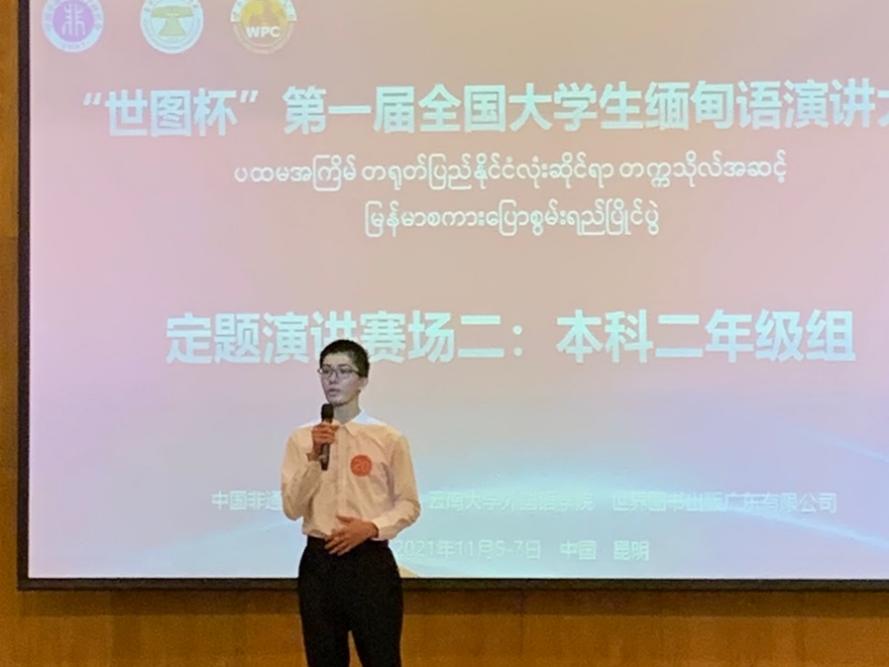 我校学子获全国大学生缅甸语演讲大赛一等奖