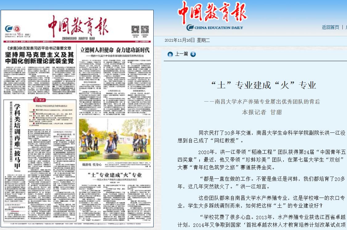 《中国教育报》头版报道我校水产养殖专业建设成效
