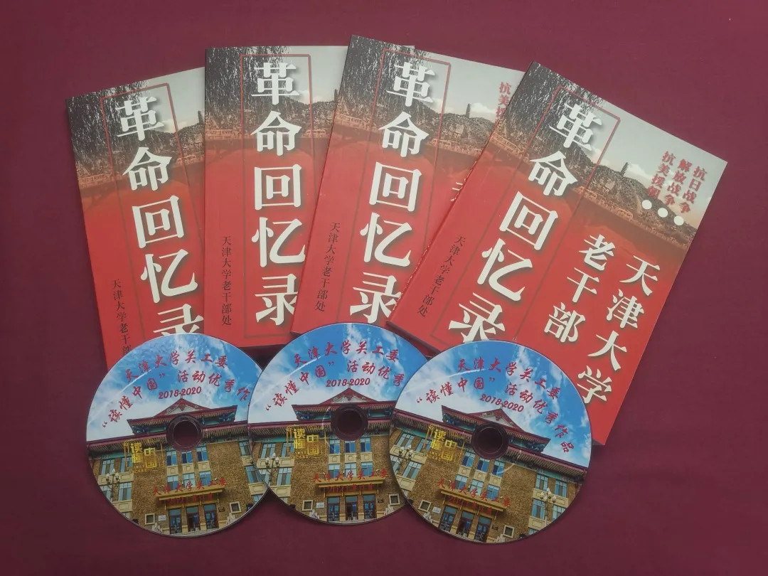 天津大学充分发挥离退休老同志红色资源优势服务育人主战场