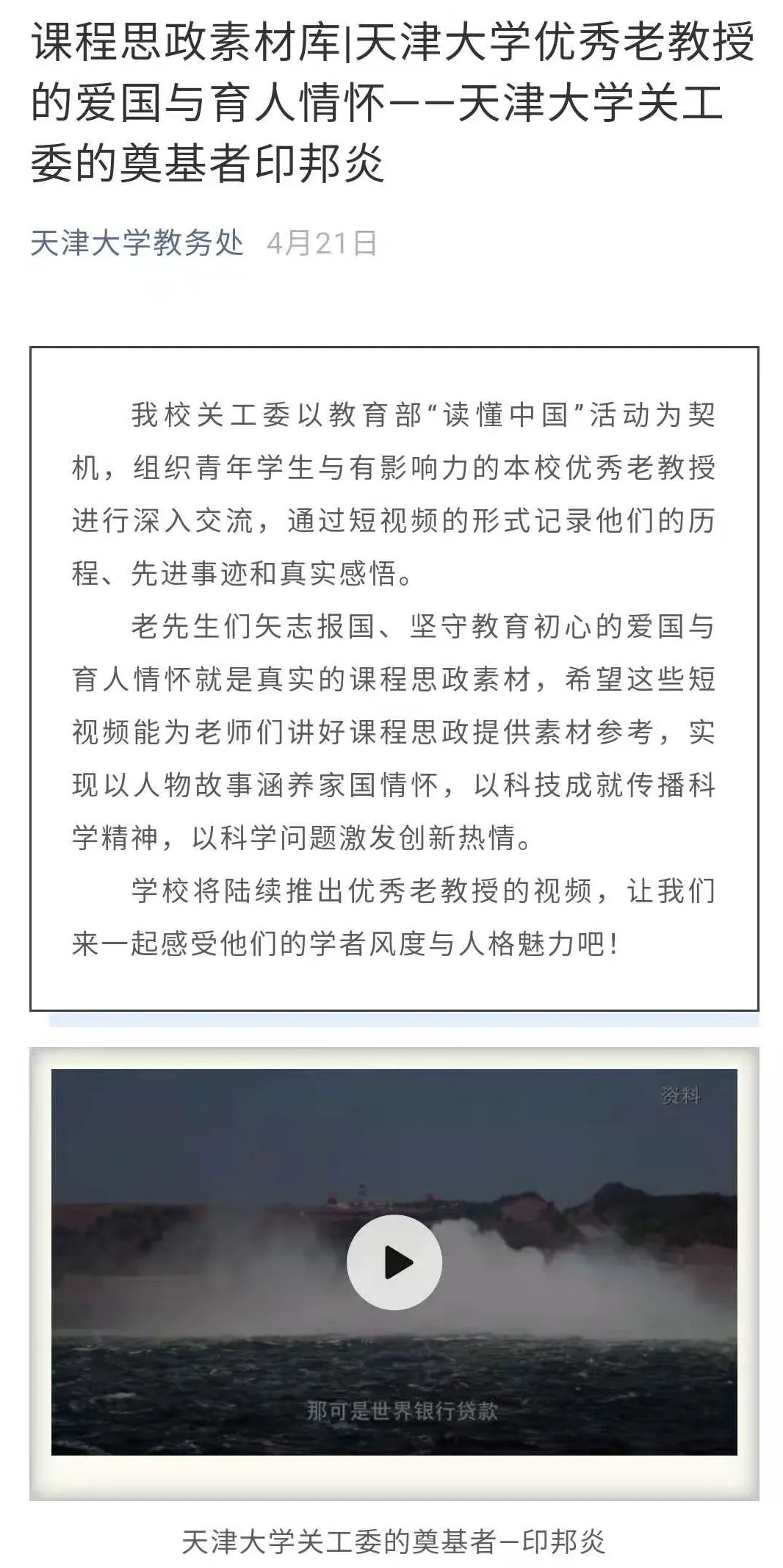 天津大学充分发挥离退休老同志红色资源优势服务育人主战场