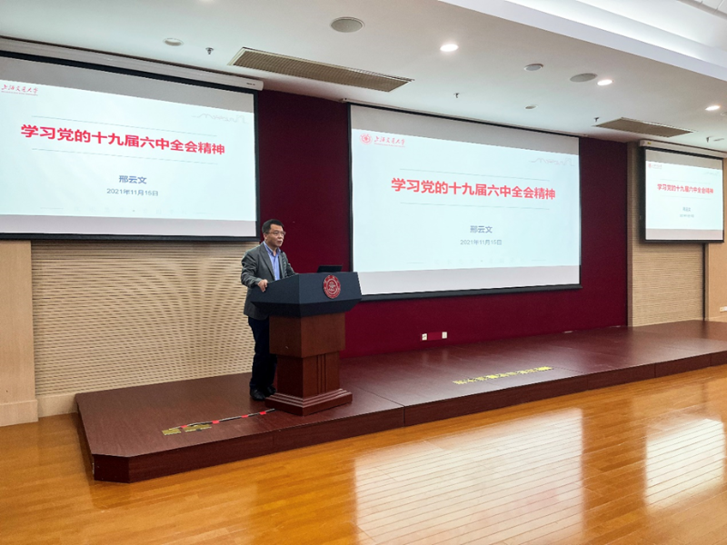 校园办、保卫处、基建处、招采办、校区建设办联合举办党的十九届六中全会精神学习交流会