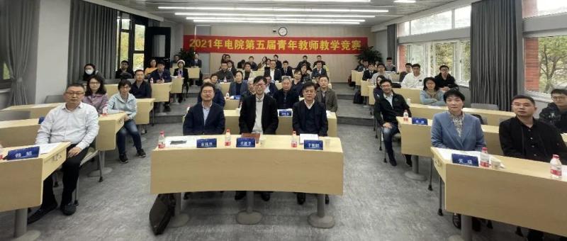 电子信息与电气工程学院举办第五届青年教师教学竞赛