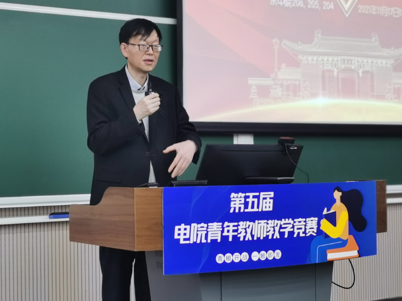 电子信息与电气工程学院举办第五届青年教师教学竞赛