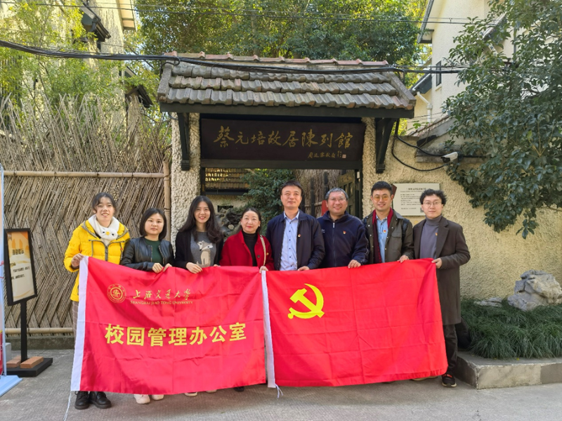 [党史学习教育]校园管理办公室、基建处党支部联合开展主题党日活动
