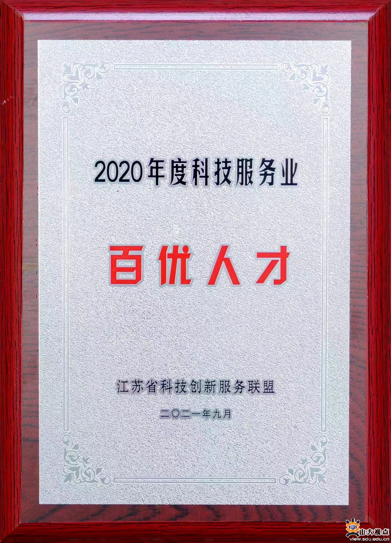 ［综合事务］苏州研究院再获百优、百强省级荣誉