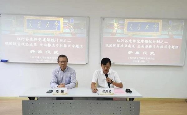 红河县巩固脱贫攻坚成果，全面推进乡村振兴专题培训班在上海交通大学顺利举行