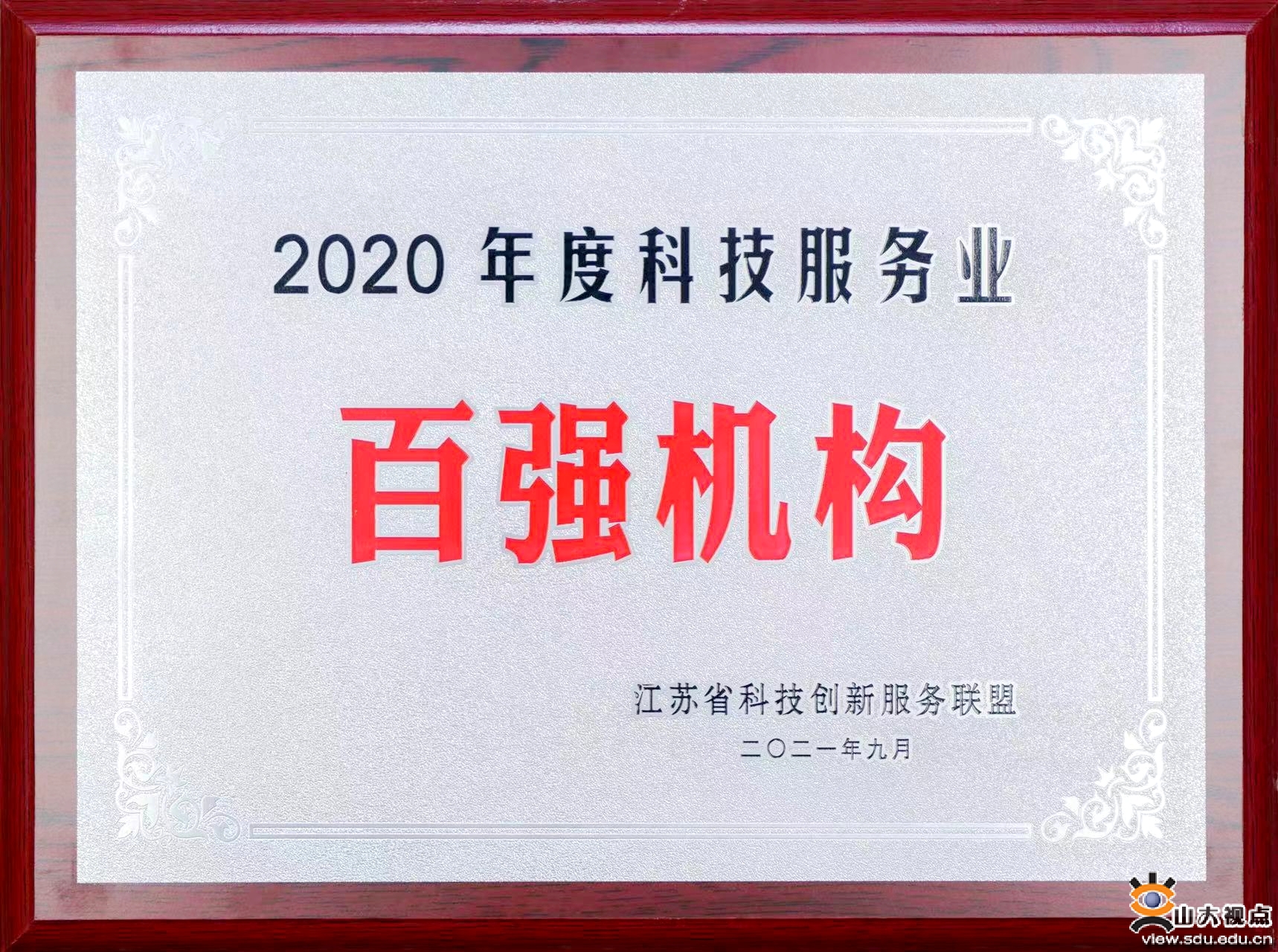 ［综合事务］苏州研究院再获百优、百强省级荣誉