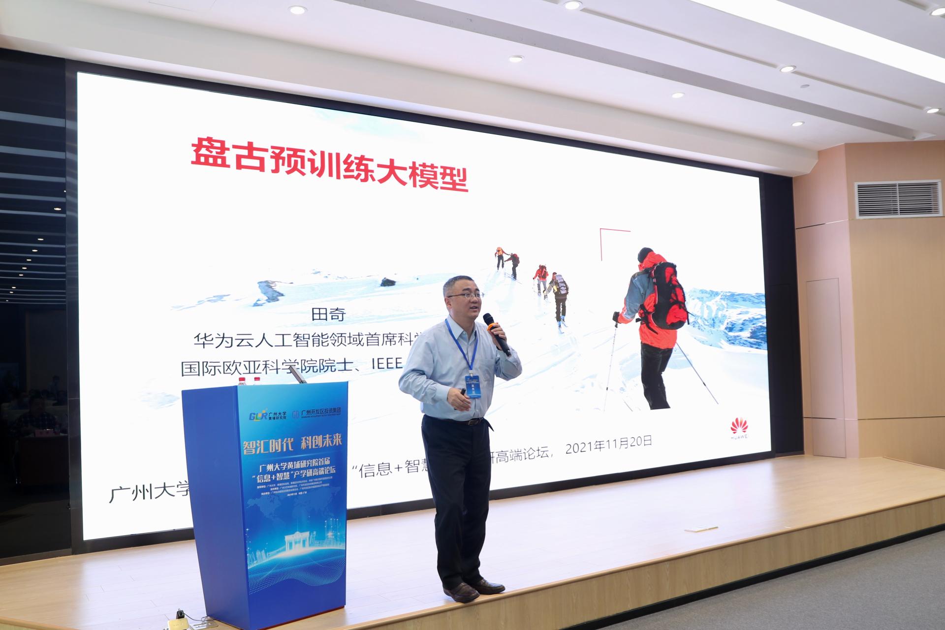 我校黄埔研究院/研究生院举办首届“信息+智慧”产学研高端论坛