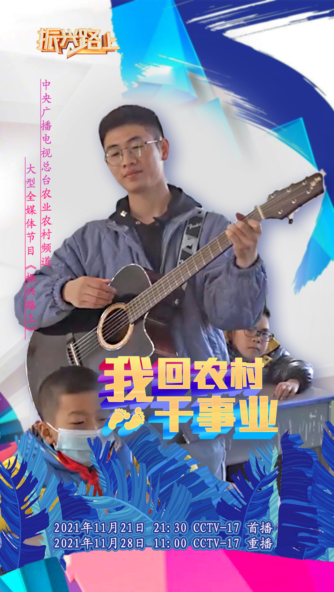 【预告】央视农业农村频道将播出我校青年学子投身乡村振兴的故事