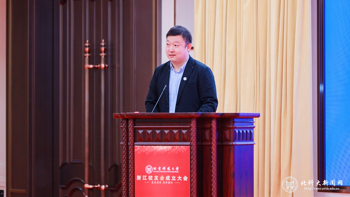 北京科技大学浙江校友会成立大会在杭州举行